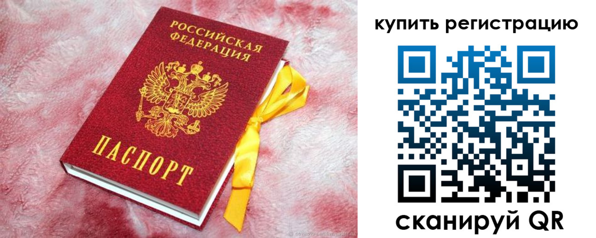 прописка в квартире в Барнауле